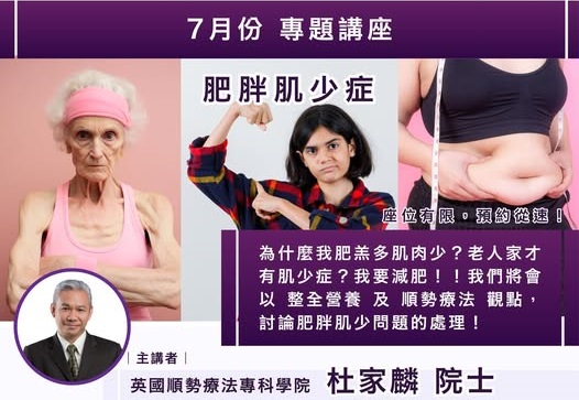肥胖肌少症