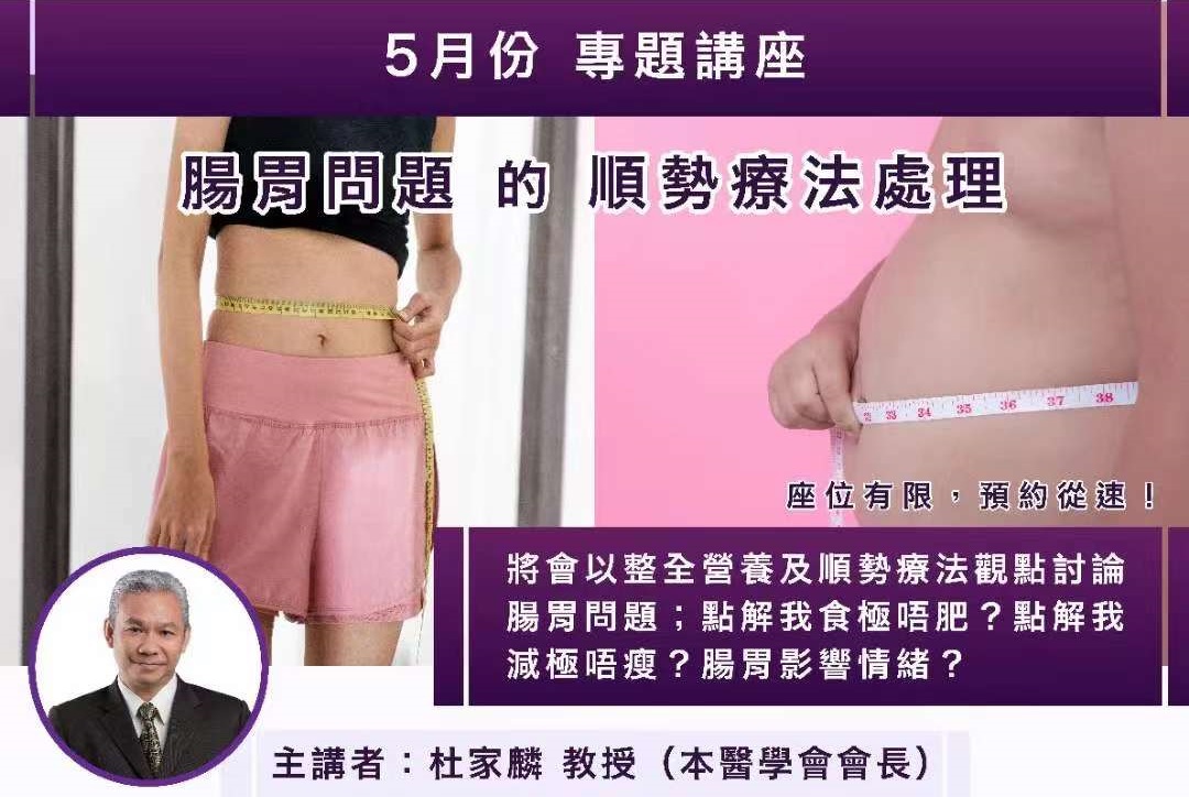 腸胃問題 的 順勢療法處理
