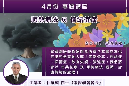 順勢療法 與 情緒健康