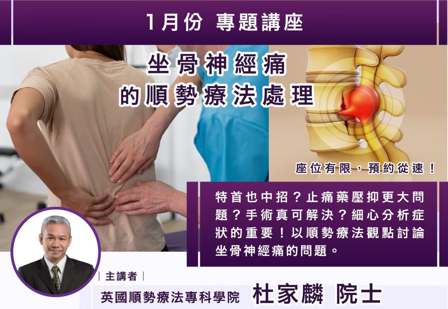 坐骨神經痛 的 順勢療法處理